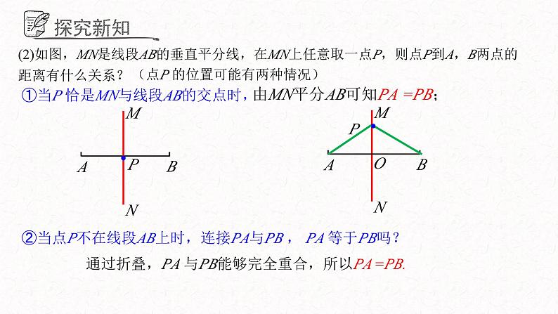 2.4轴对称的基本性质课件  青岛版数学八年级上册第7页