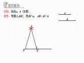 2.6.1等腰三角形课件  青岛版数学八年级上册