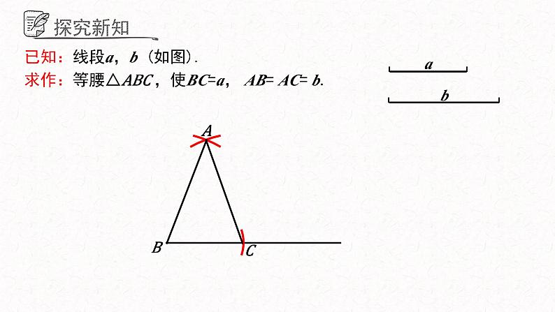 2.6.1等腰三角形课件  青岛版数学八年级上册第4页