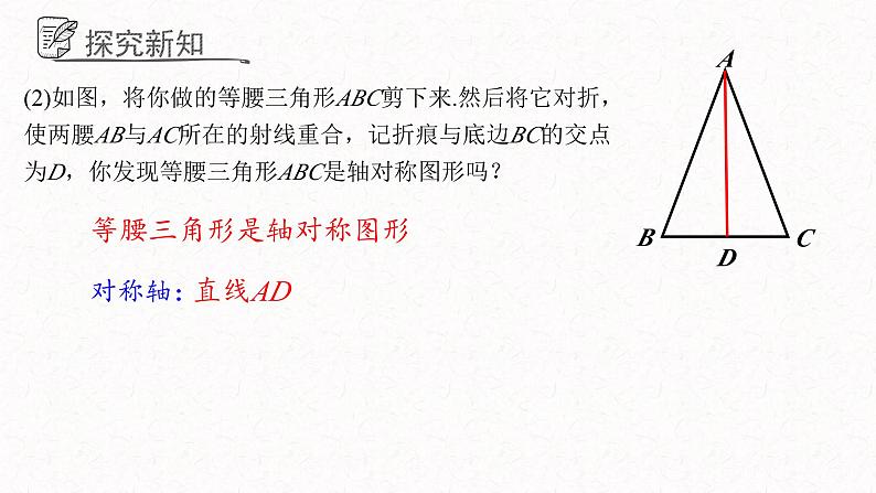 2.6.1等腰三角形课件  青岛版数学八年级上册第5页