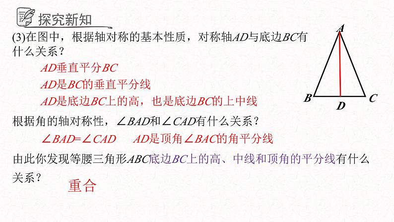 2.6.1等腰三角形课件  青岛版数学八年级上册第6页