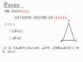 2.6.2等腰三角形课件  青岛版数学八年级上册