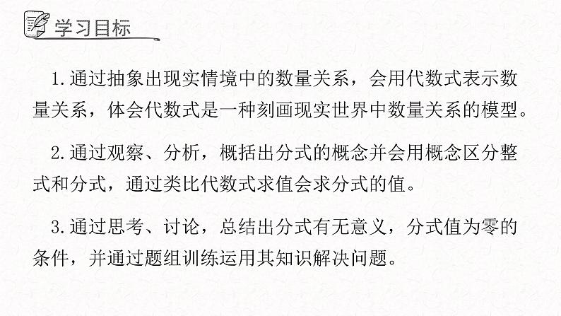 3.1.1分式的基本性质课件  青岛版数学八年级上册第2页