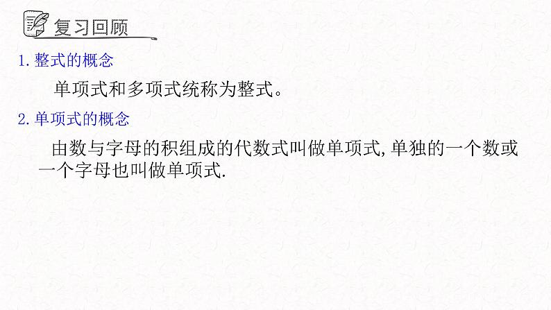 3.1.1分式的基本性质课件  青岛版数学八年级上册第3页