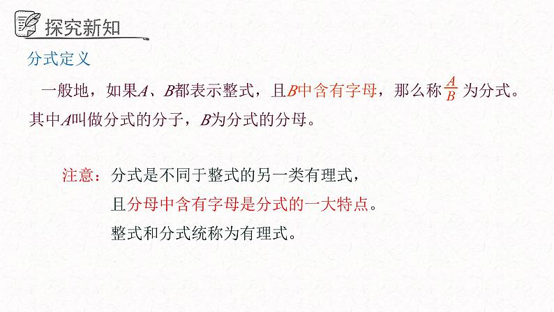 3.1.1分式的基本性质课件  青岛版数学八年级上册第5页