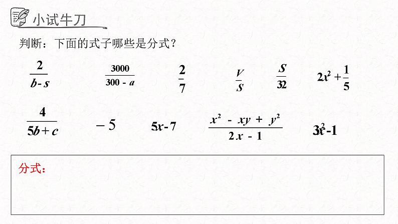 3.1.1分式的基本性质课件  青岛版数学八年级上册第6页