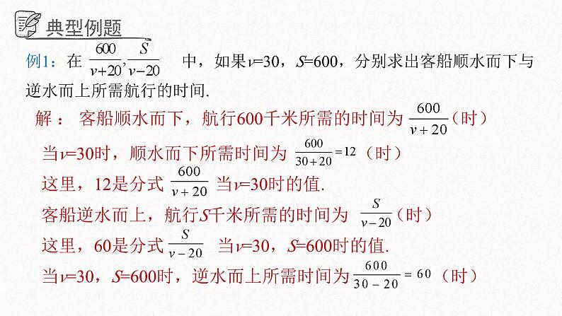 3.1.1分式的基本性质课件  青岛版数学八年级上册第7页