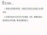 3.1.2分式的基本性质课件  青岛版数学八年级上册