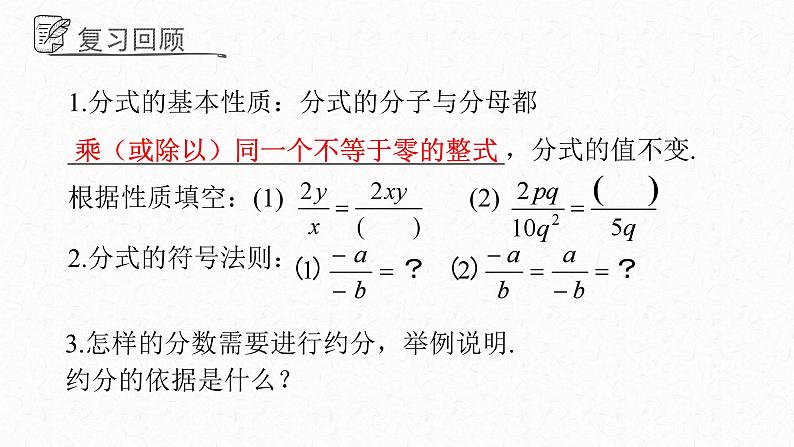 3.2分式的约分课件  青岛版数学八年级上册03