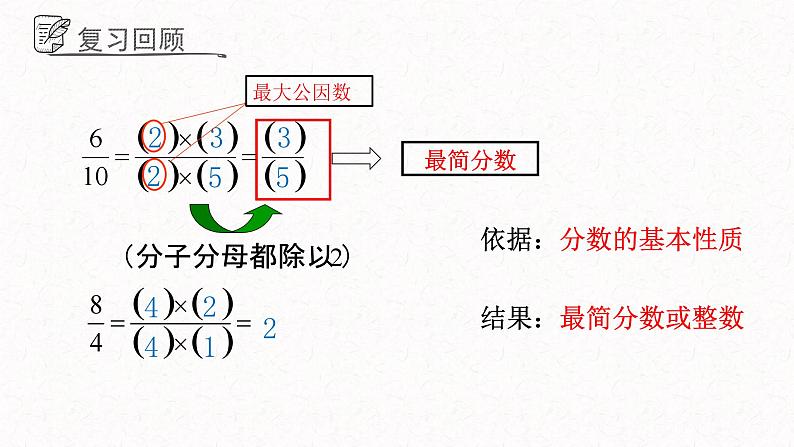 3.2分式的约分课件  青岛版数学八年级上册04