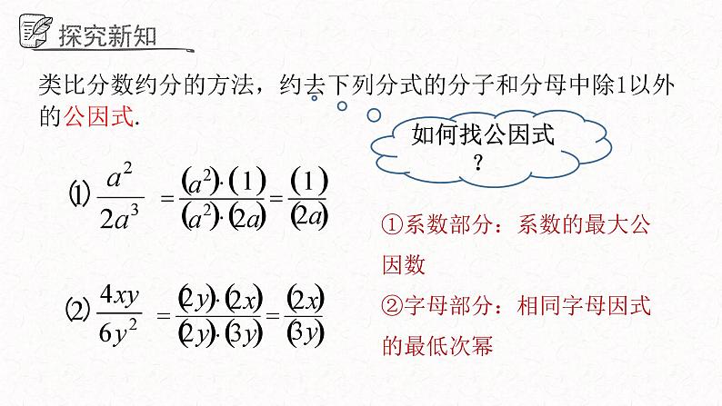 3.2分式的约分课件  青岛版数学八年级上册05