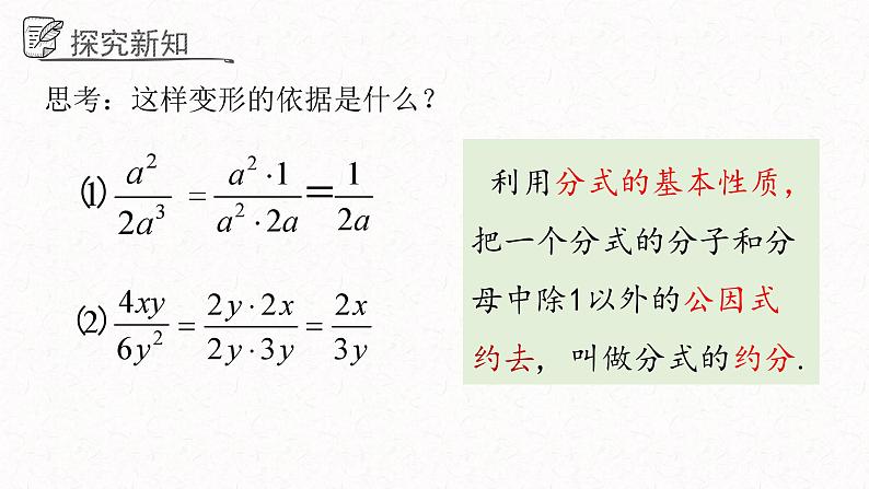 3.2分式的约分课件  青岛版数学八年级上册06