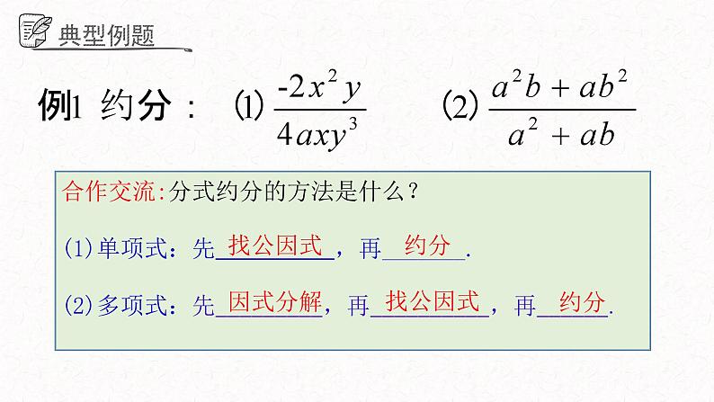 3.2分式的约分课件  青岛版数学八年级上册07