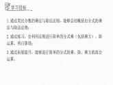 3.3分式的乘法与除法课件  青岛版数学八年级上册