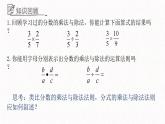 3.3分式的乘法与除法课件  青岛版数学八年级上册