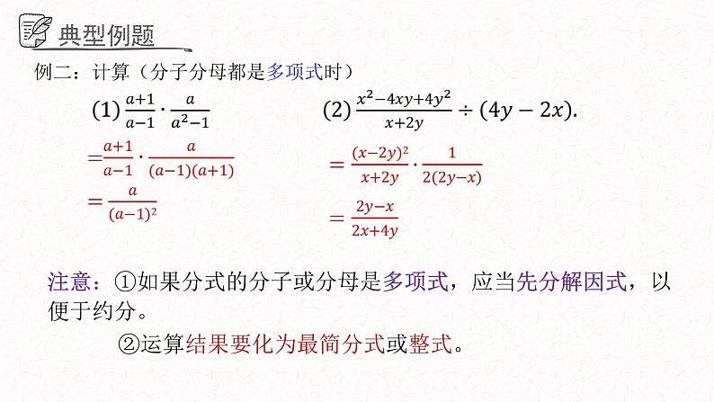 3.3分式的乘法与除法课件  青岛版数学八年级上册07