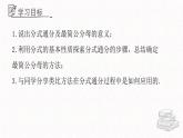 3.4分式的通分课件  青岛版数学八年级上册