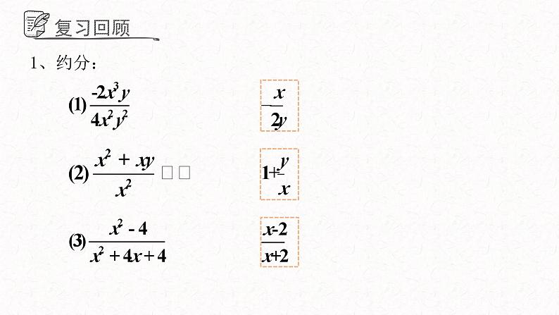 3.4分式的通分课件  青岛版数学八年级上册04