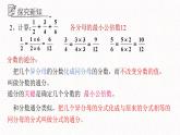 3.4分式的通分课件  青岛版数学八年级上册