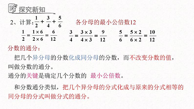 3.4分式的通分课件  青岛版数学八年级上册05