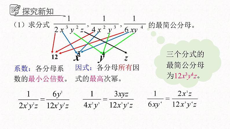 3.4分式的通分课件  青岛版数学八年级上册06