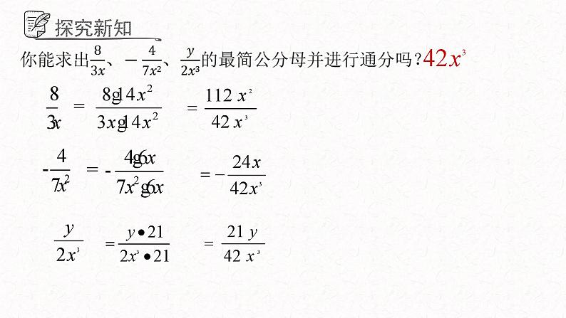 3.4分式的通分课件  青岛版数学八年级上册07