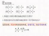 3.5.1分式的加法与减法课件  青岛版数学八年级上册