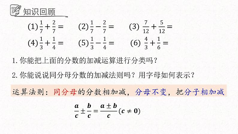 3.5.1分式的加法与减法课件  青岛版数学八年级上册第3页