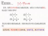 3.5.1分式的加法与减法课件  青岛版数学八年级上册