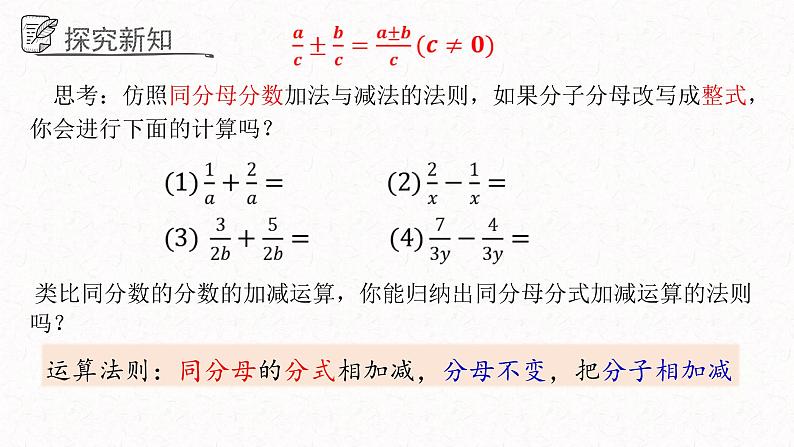 3.5.1分式的加法与减法课件  青岛版数学八年级上册第4页