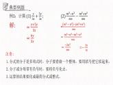 3.5.1分式的加法与减法课件  青岛版数学八年级上册