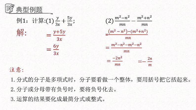 3.5.1分式的加法与减法课件  青岛版数学八年级上册第5页