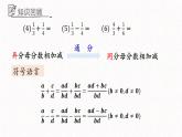 3.5.2分式的加法与减法课件  青岛版数学八年级上册