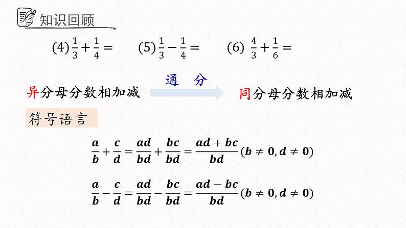 3.5.2分式的加法与减法课件  青岛版数学八年级上册第3页