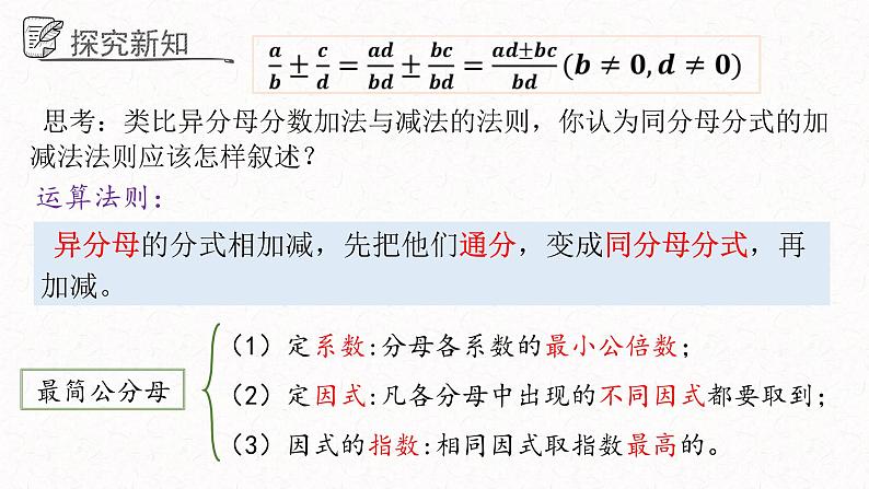 3.5.2分式的加法与减法课件  青岛版数学八年级上册第4页