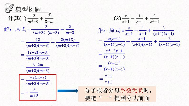 3.5.2分式的加法与减法课件  青岛版数学八年级上册第7页