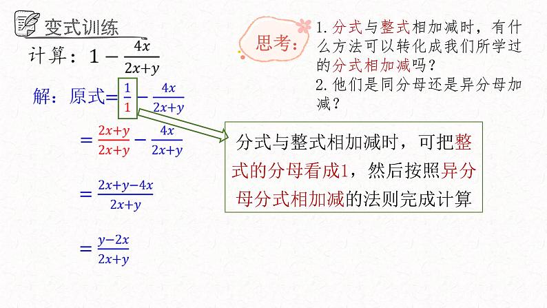 3.5.2分式的加法与减法课件  青岛版数学八年级上册第8页