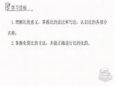 3.6.1比和比例課件  青島版數(shù)學(xué)八年級上冊