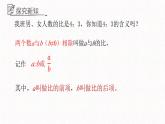 3.6.1比和比例課件  青島版數(shù)學(xué)八年級上冊