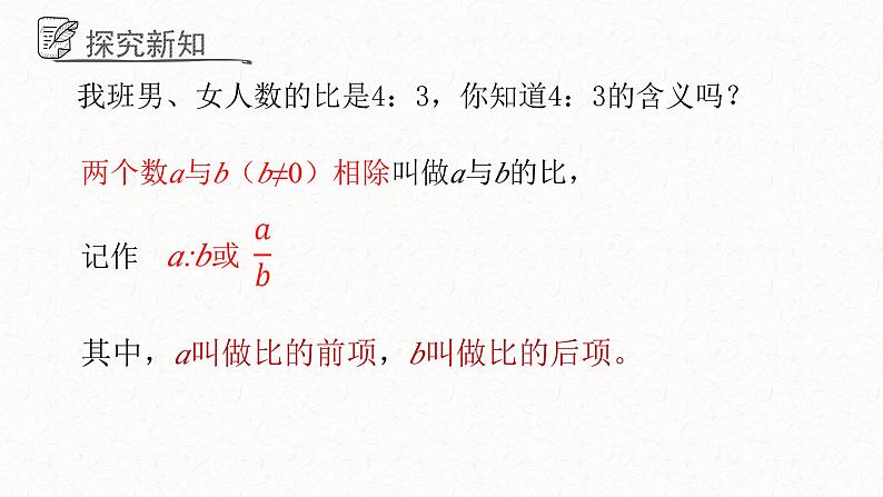 3.6.1比和比例课件  青岛版数学八年级上册03