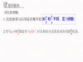 3.6.1比和比例課件  青島版數(shù)學(xué)八年級上冊