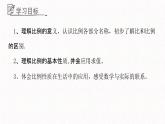3.6.2比和比例課件  青島版數(shù)學(xué)八年級上冊