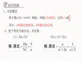 3.6.2比和比例課件  青島版數(shù)學(xué)八年級上冊