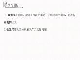 3.6.3比和比例課件  青島版數(shù)學(xué)八年級上冊