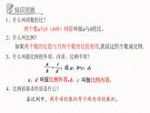 3.6.3比和比例課件  青島版數(shù)學(xué)八年級上冊