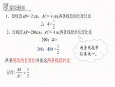 3.6.3比和比例課件  青島版數(shù)學(xué)八年級上冊