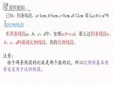 3.6.3比和比例課件  青島版數(shù)學(xué)八年級上冊