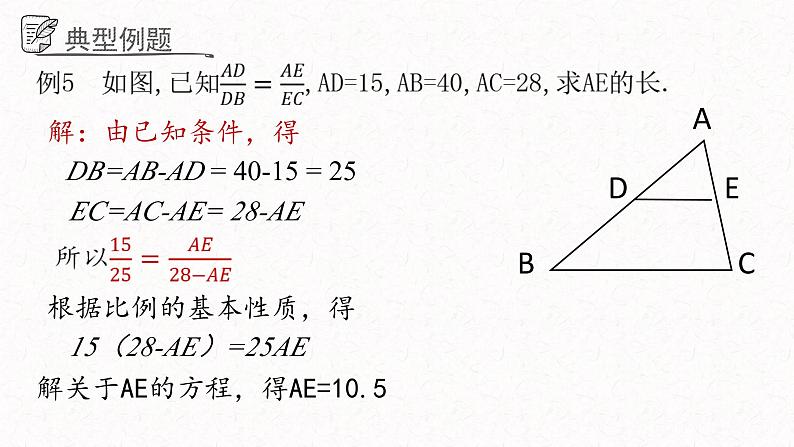 3.6.3比和比例课件  青岛版数学八年级上册第6页