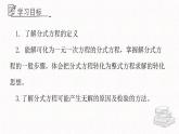 3.7.1可化為一元一次方程的分式方程課件  青島版數(shù)學八年級上冊
