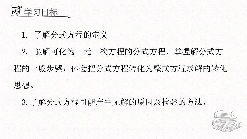 3.7.1可化为一元一次方程的分式方程课件  青岛版数学八年级上册02